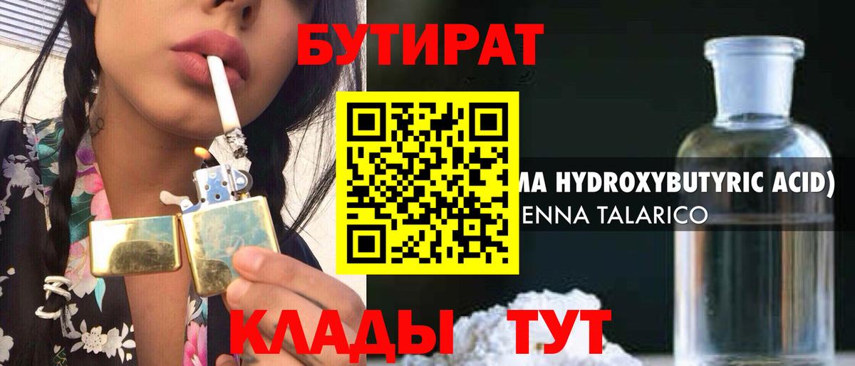 БУТИРАТ GHB  Вход с VPN  Муром 