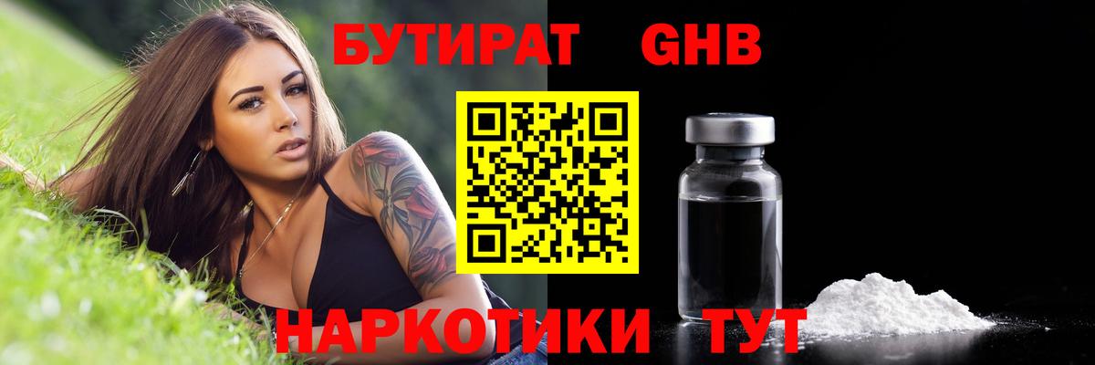 Бутират GHB Муром