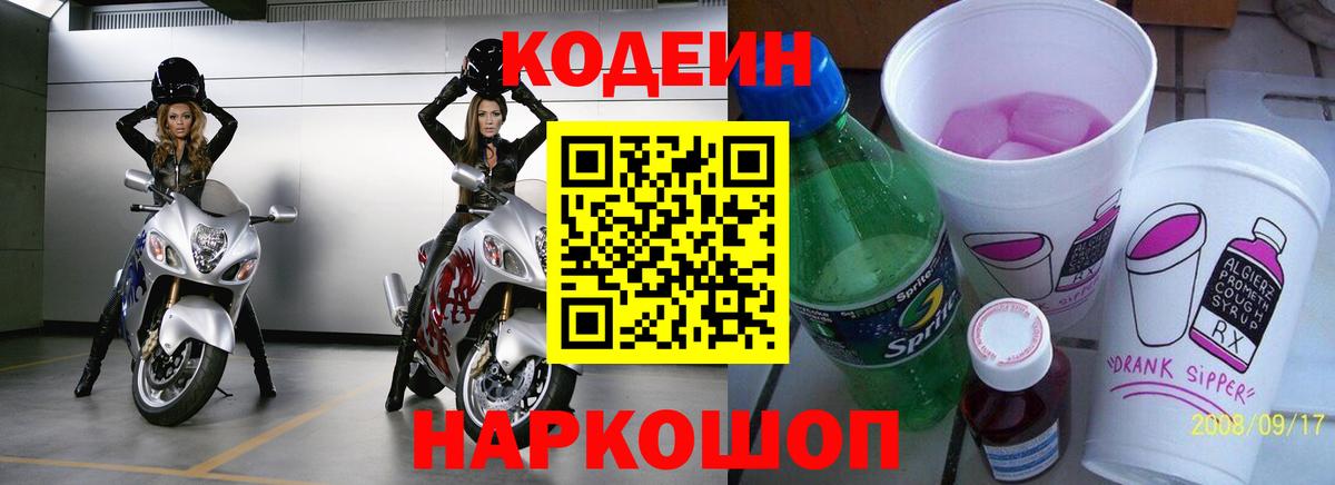 Кодеиновый сироп Lean Purple Drank  Вход с VPN  Муром  Кодеиновый сироп Lean Purple Drank 
