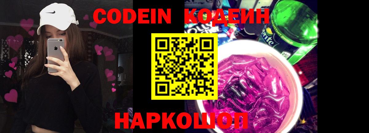 Кодеиновый сироп Lean Purple Drank Муром
