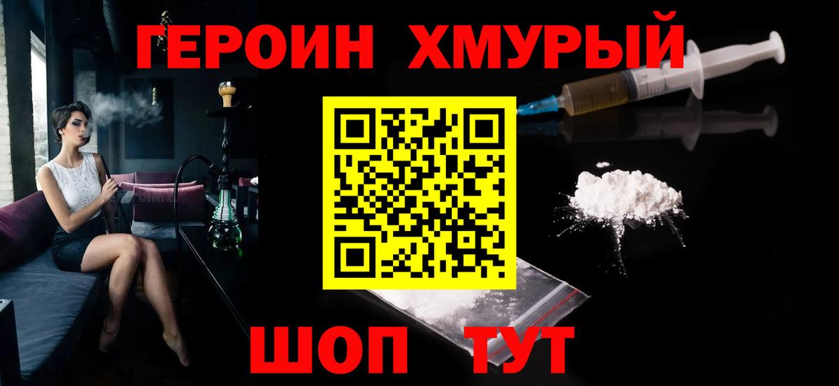 ГЕРОИН белый Муром