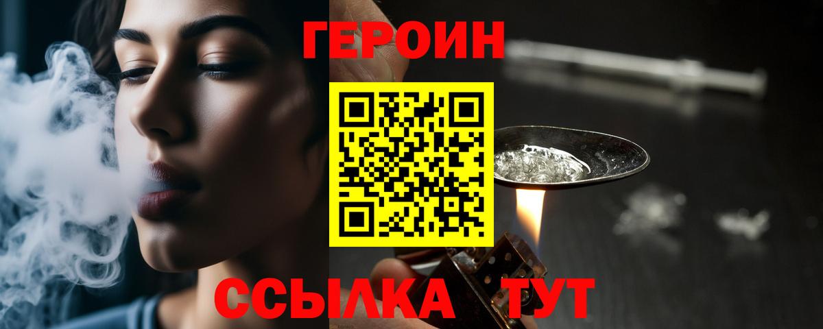 Героин VHQ  Вход с VPN  Муром 