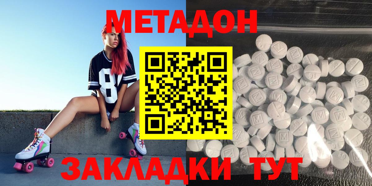 Муром  МЕТАДОН кристалл  Вход с VPN 
