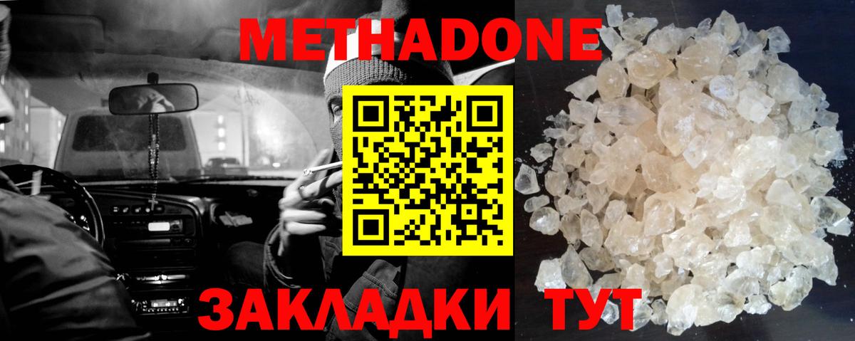 Метадон кристалл Муром